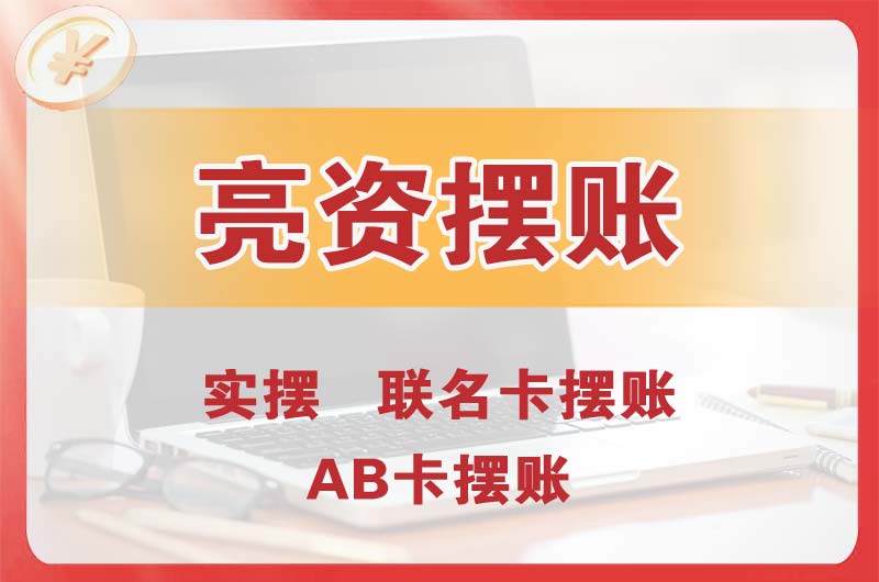 五指山个人亮资摆账