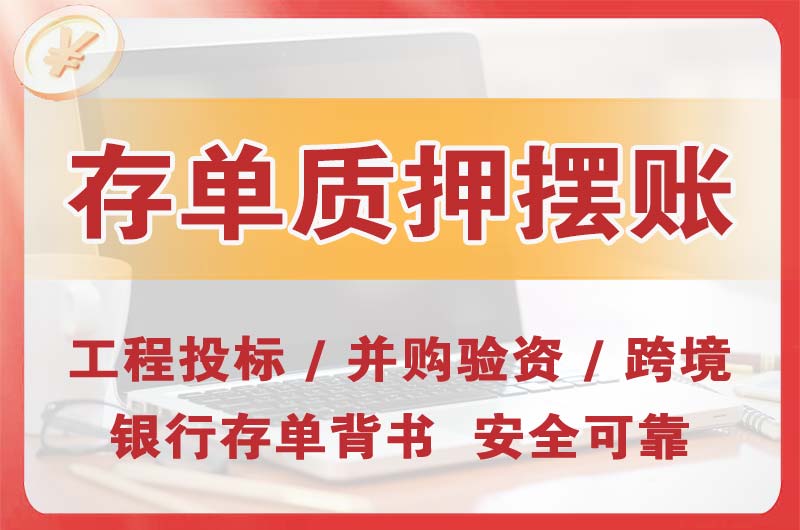 五指山大额存单质押摆账