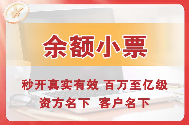 五指山余额小票