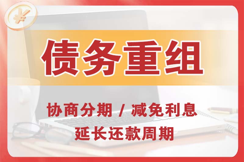 五指山债务重组