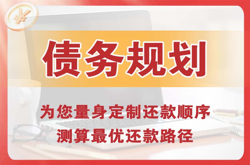 五指山债务规划